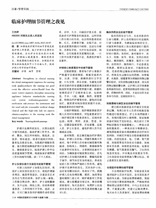 临床护理细节管理之我见