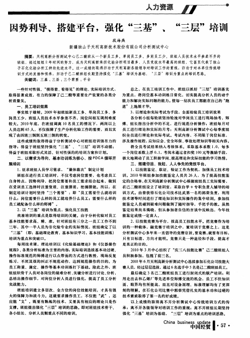 因势利导,搭建平台,强化“三基”、“三层”培训