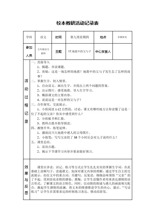 校本教研活动记录表8