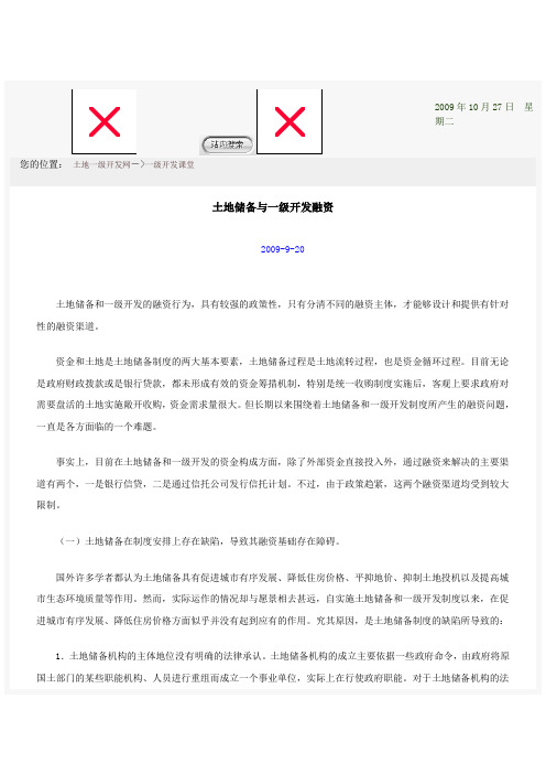 土地储备与一级开发