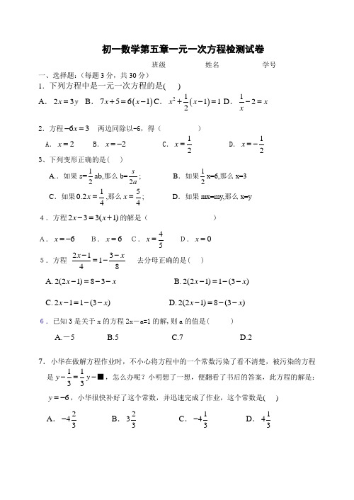 一元一次方程的应用测试