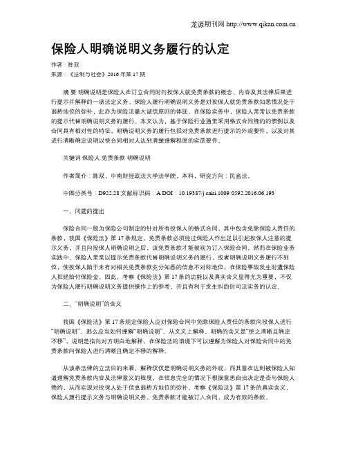 保险人明确说明义务履行的认定