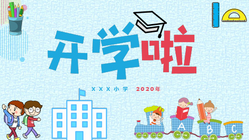 黑板卡通开学季开学第一课开学主题班会PPT模板