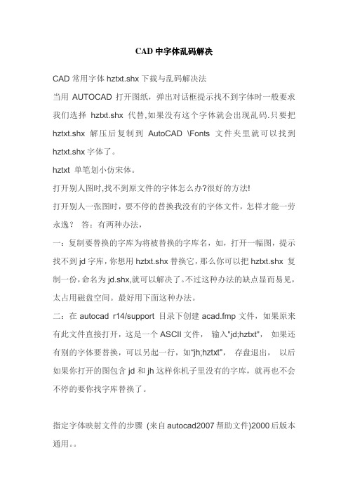 CAD中字体乱码解决