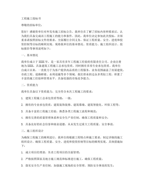 工程施工投标标书