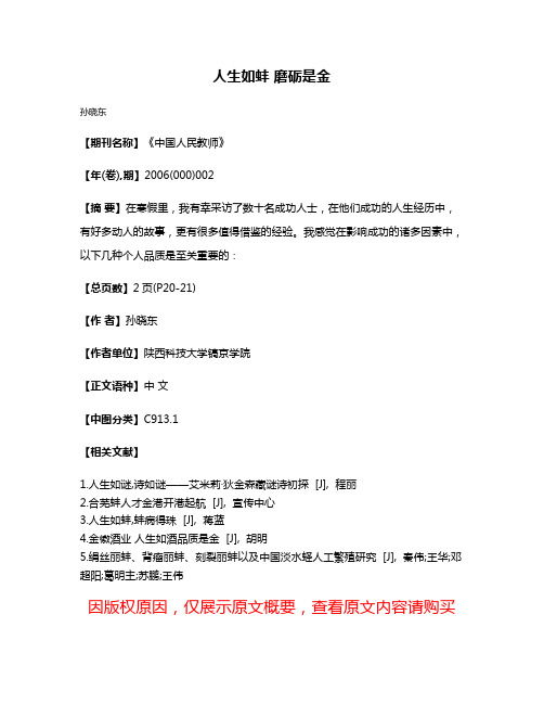 人生如蚌 磨砺是金