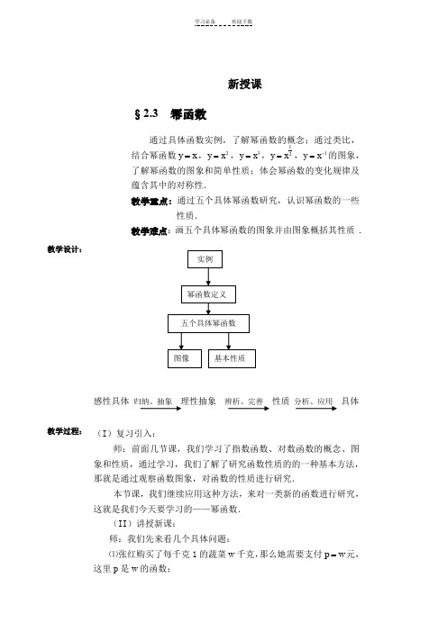 幂函数经典讲课大赛获奖教案