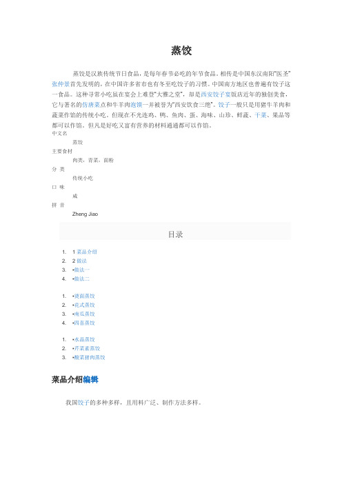 蒸饺