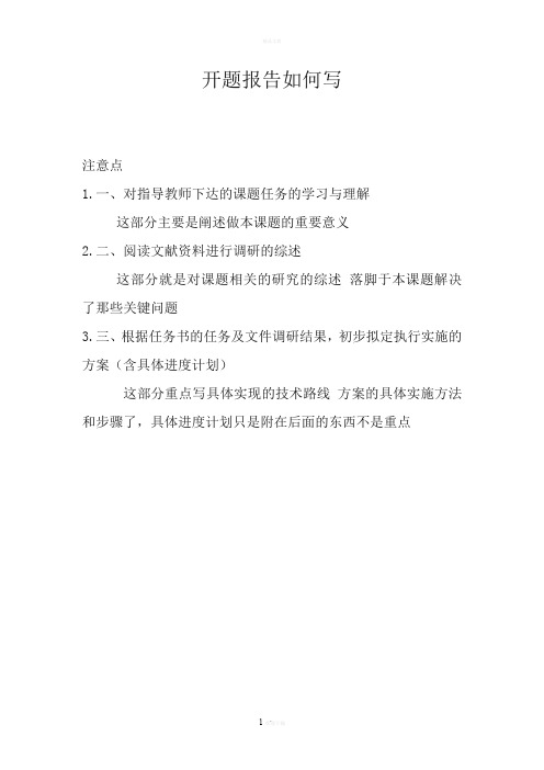 毕设开题报告-及开题报告分析