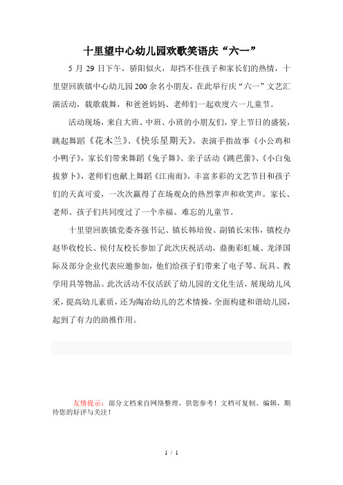 十里望中心幼儿园欢歌笑语庆“六一”