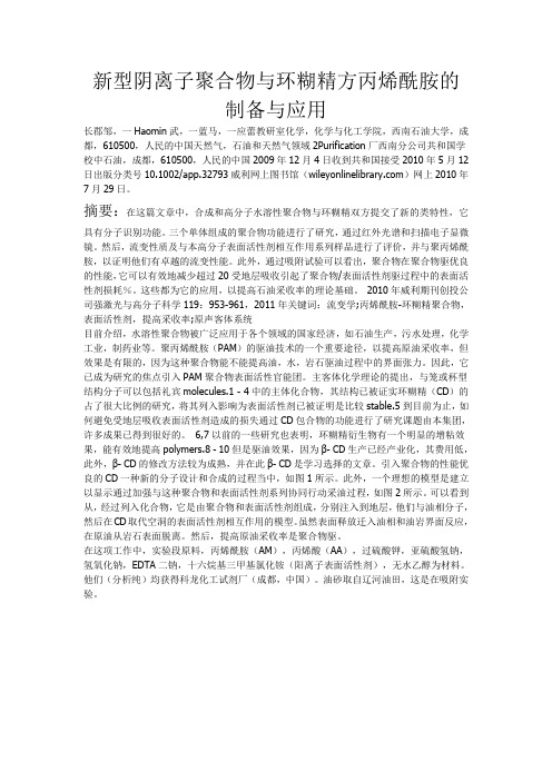 环糊精