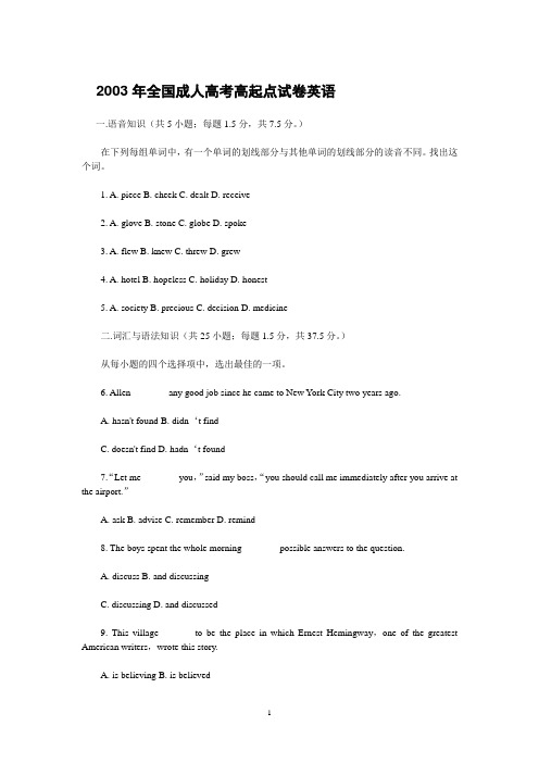 2003年成人高考高起点英语试题及答案