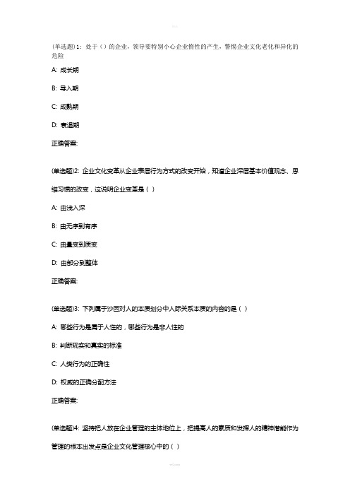 东师《企业文化》19春在线作业2