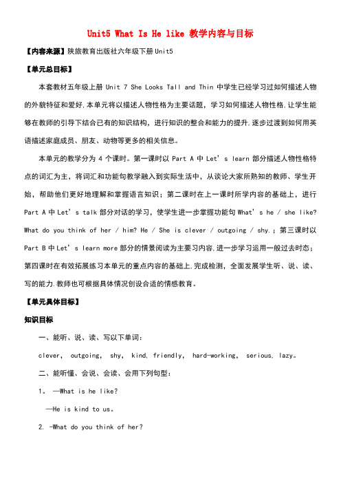 近年学年六年级英语下册Unit5WhatIsHelike教学内容与目标教案陕旅版(三起)(最新整理)