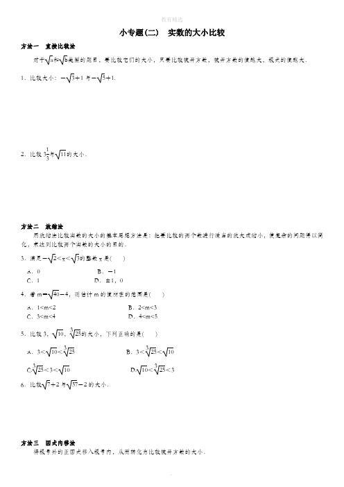 北师大版数学八年级上册小专题(二) 实数的大小比较