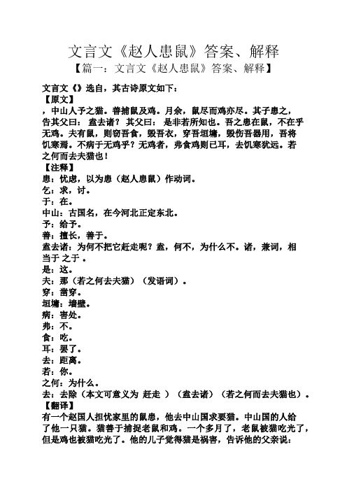 文言文《赵人患鼠》答案、解释