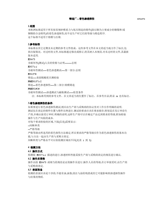 EN1371着色渗透探伤