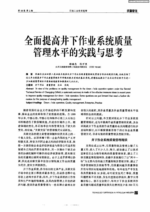 全面提高井下作业系统质量管理水平的实践与思考