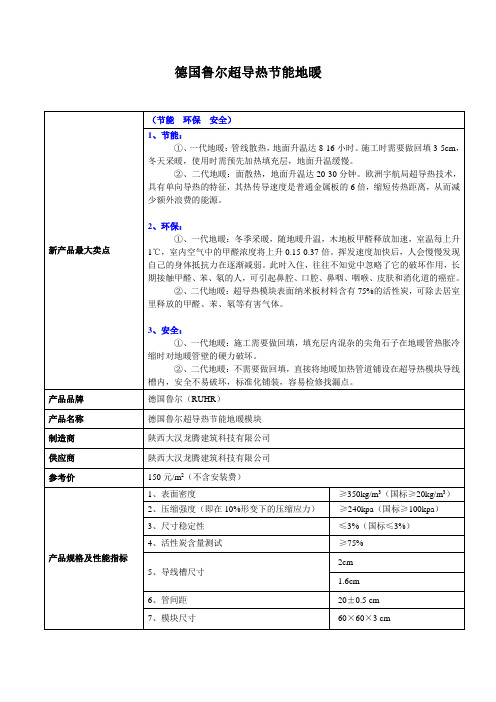 德国鲁尔超导热节能地暖参数