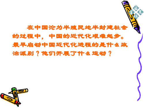 洋务运动