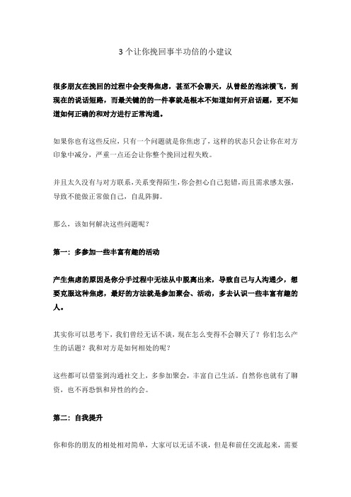 成创教育：3个让你挽回事半功倍的小建议