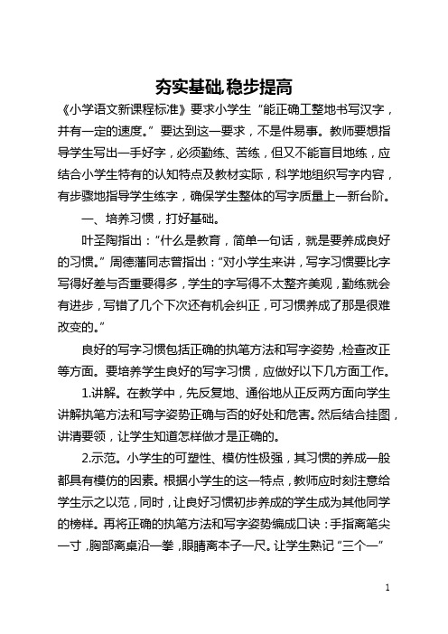 夯实基础,稳步提高(全文)