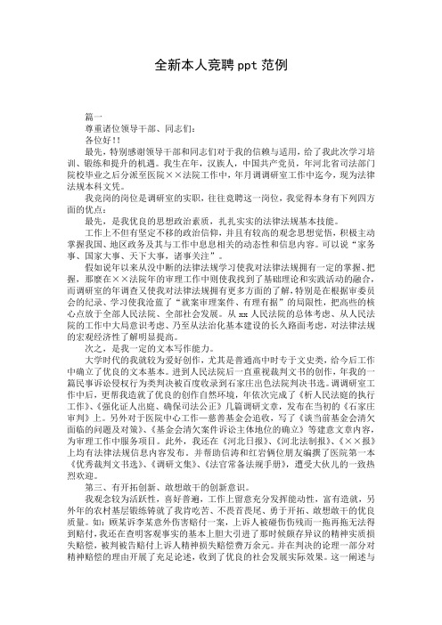 全新本人竞聘ppt范例
