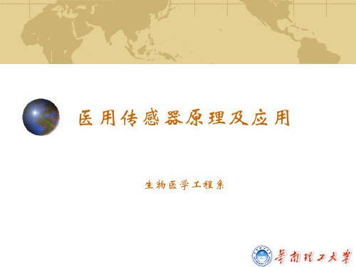 生物医学传感器电阻