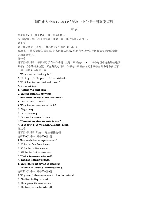 (WORD版)湖南省衡阳市八中2015-2016学年高一上学期六科联赛试题(12月) 英语