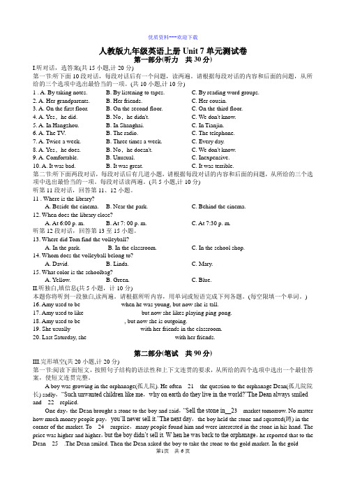 人教版九年级英语上册Unit 7单元测试卷