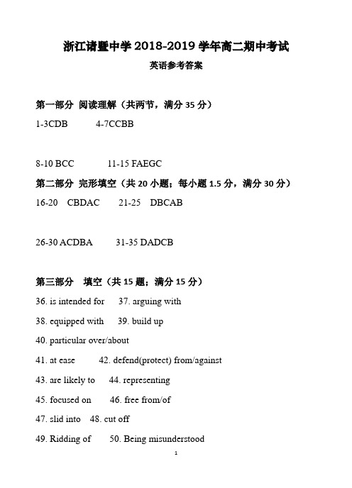 浙江诸暨中学2018-2019学年高二期中考试英语答案