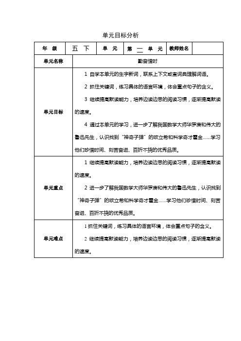 沪教版五年级下语文第一单元教案