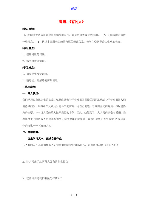 八年级语文下册《有的人》教案苏教版