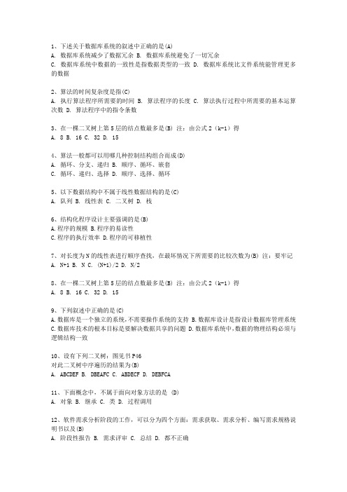 2012江苏省全国计算机等级考试二级VB笔试试卷及参考答案考试题库