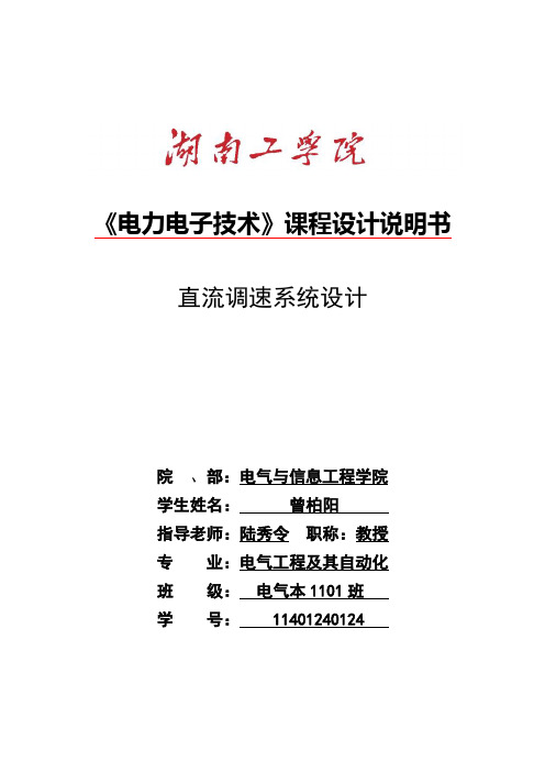 直流调速系统的Matlab仿真(课程设计作业) 2