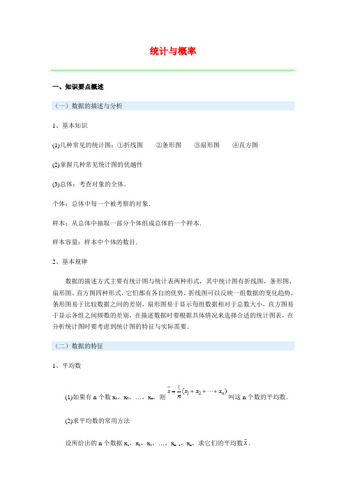 统计与概率