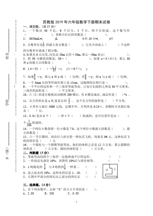 2019年苏教版六年级数学下册期末试卷