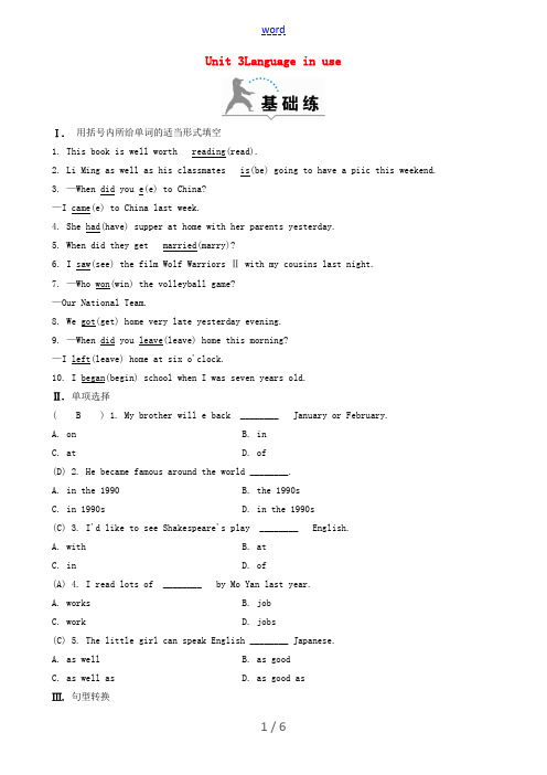2020春七年级英语下册Module9LifehistoryUnit3Languageinuse同步