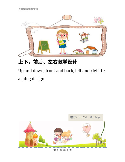 上下、前后、左右教学设计