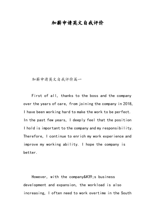 加薪申请英文自我评价