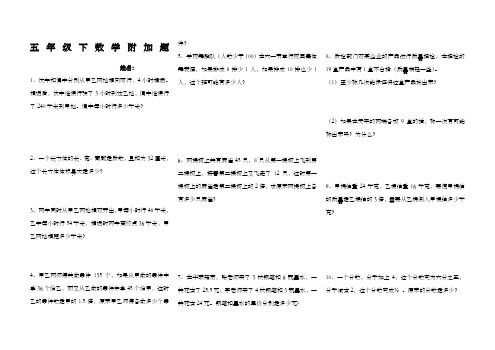 五年级下数学附加题汇总