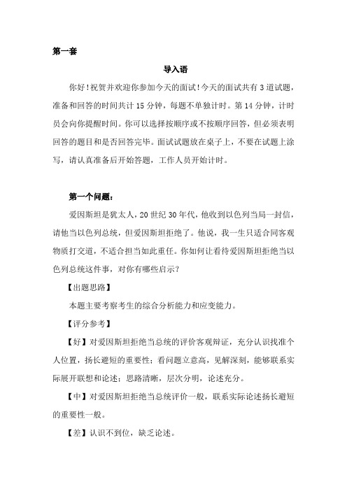 2011年山东省考面试真题