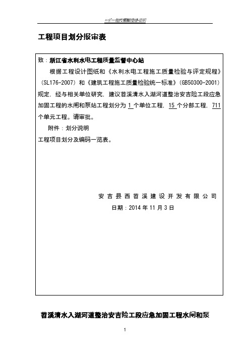 水闸单元工程划分