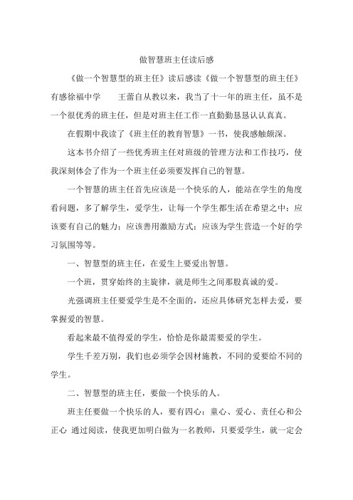 做智慧班主任读后感