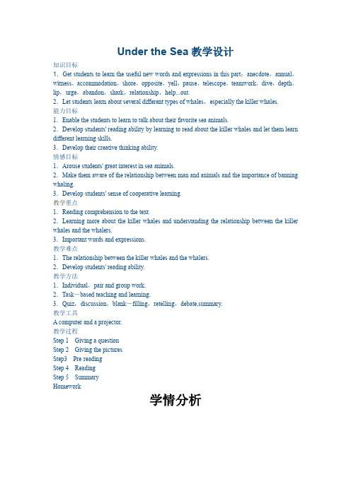 高中英语_选修七 Unit 3 Under the Sea教学设计学情分析教材分析课后反思