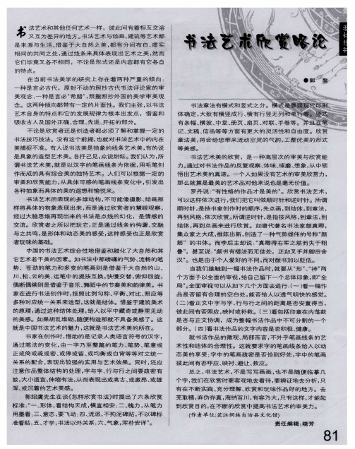 书法艺术欣赏略论