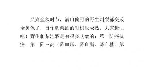 在家自制养生刺梨酒的方法