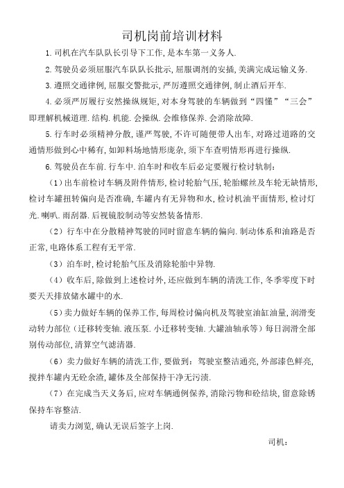 司机岗前培训