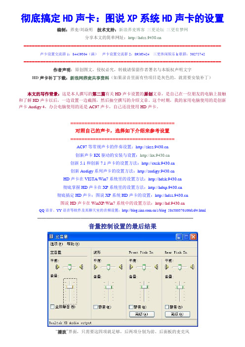 彻底搞定HD声卡：图说XP系统HD声卡的设置