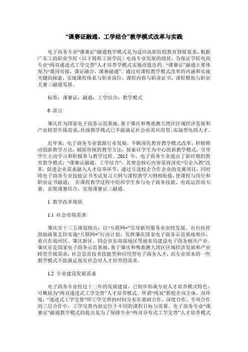 “课赛证融通、工学结合”教学模式改革与实践